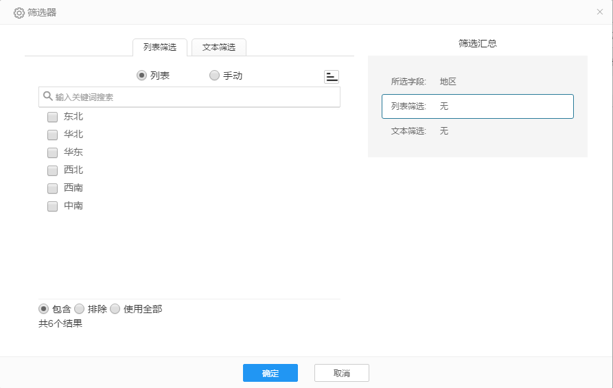 liebiaoshaixuanqi.png