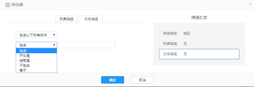 wenbenshaixuanqi.png