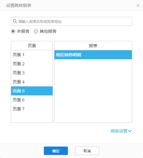 tiaozhuanbaobiao3.png