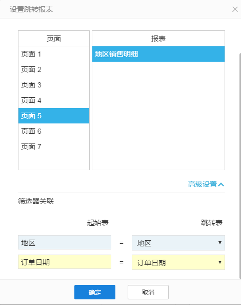 tiaozhuanbaobiao4.png
