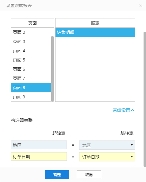 tiaozhuanbaobiao11.png